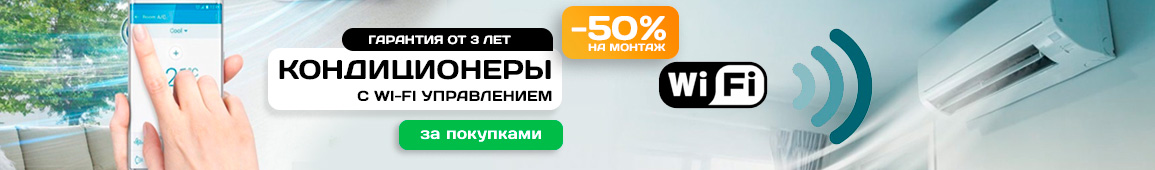 Кондиционеры smart wi-fi wi-fi управление