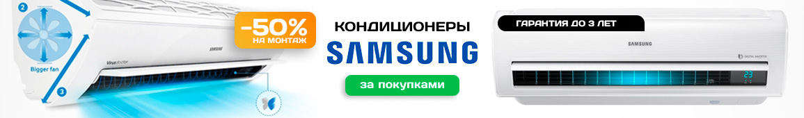 Кондиционеры Samsung