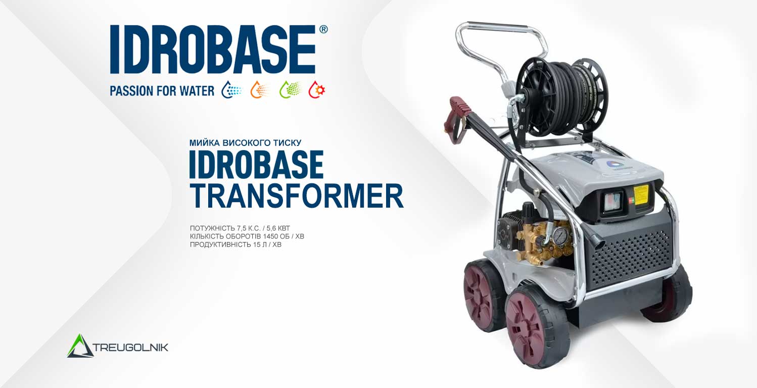 Мийка високого тиску IDROBASE TRANSFORMER Мийка високого тиску IDROBASE TRANSFORMER