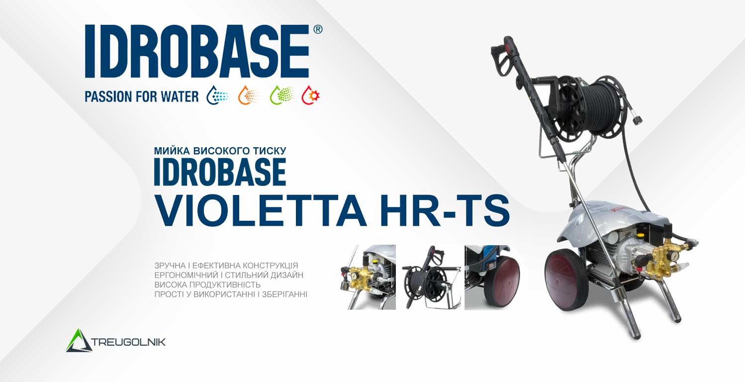 Мийка високого тиску IDROBASE VIOLETTA HR-TS Мийка високого тиску IDROBASE VIOLETTA HR-TS