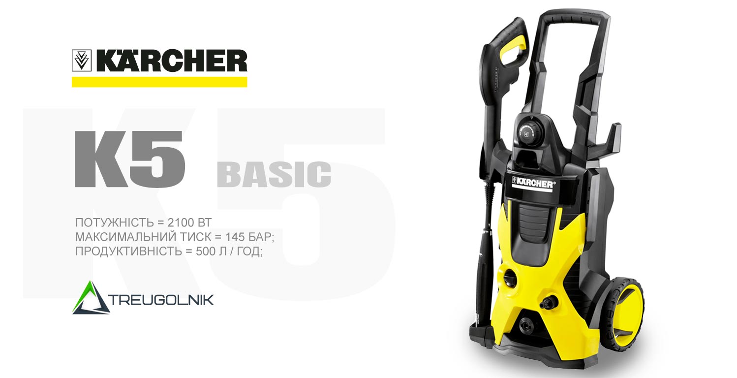 Мийка високого тиску Karcher K 5 BASIC