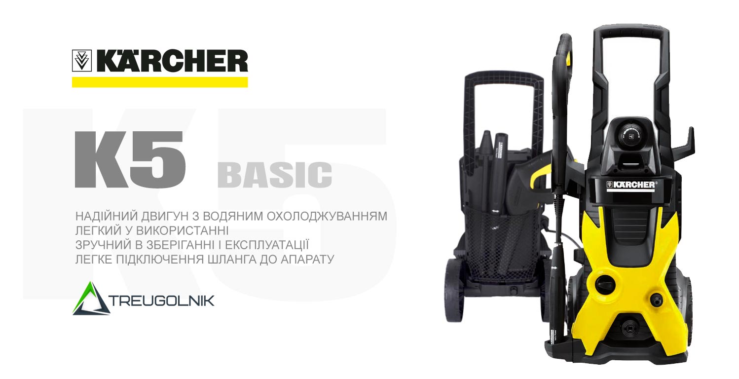 Мийка високого тиску Karcher K 5 BASIC Характеристики