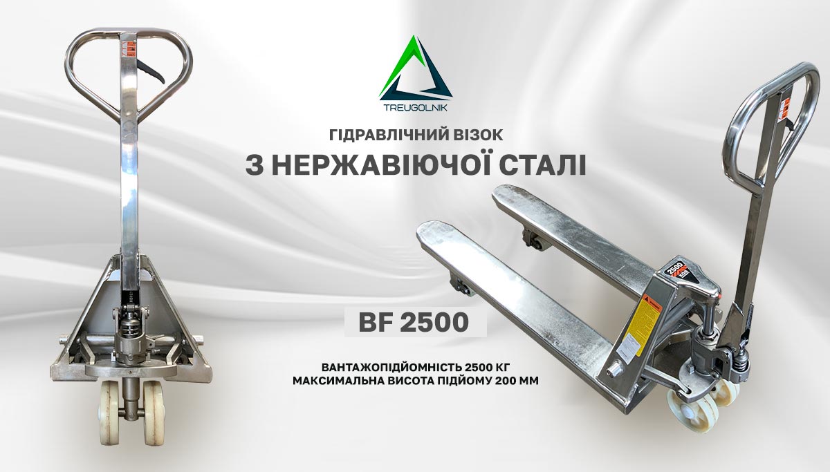 Гідравлічний Візок Рокла Kion BF 2500 З нержавіючої сталі.